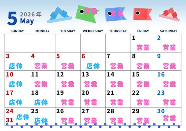 2026年5月営業日カレンダー
