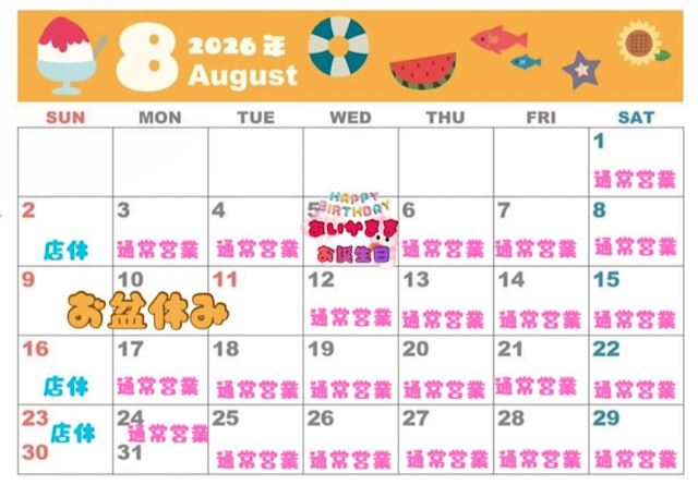 ピックアップニュース ★8月営業日のお知らせ★