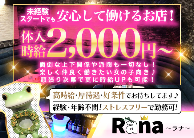 ポケパラ体入 Snack/Bar Rana・スナックバーラナ - 池袋西口(北)のパブ/スナック女性キャスト募集
