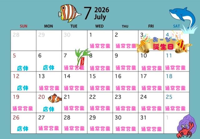 2026年7月営業日カレンダー