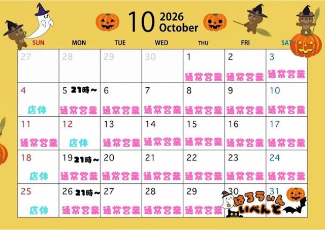 ピックアップニュース ★10月営業日のお知らせ★