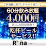 ピックアップニュース 3月もRanaで楽しいひと時を過ごしませんか？
