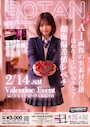 ピックアップニュース 2月14日！バレンタインイベント開催！