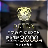 店舗写真 Detox・デトックス - 国分町のスナック