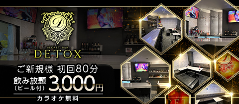 Detox・デトックス - 国分町のスナック