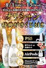 ピックアップニュース 2026 OriginalChampagne解禁