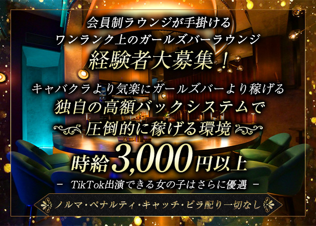 恵比寿ガールズバー・THE VELUDOの求人