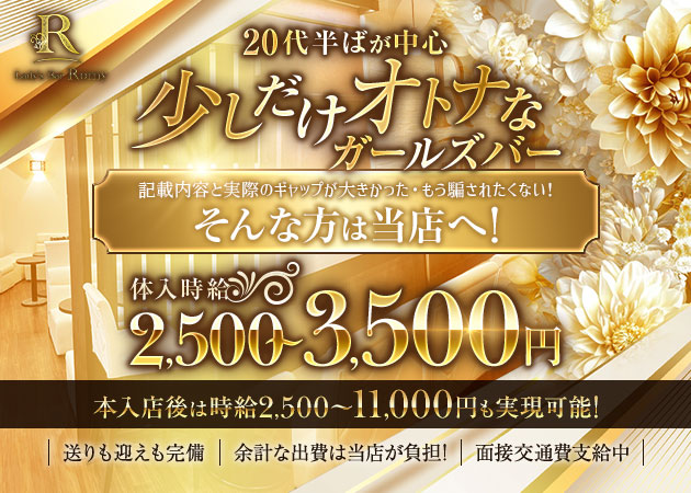 成田ガールズバー・Lady`s Bar Romyの求人