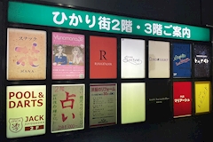 ROUGENOIR・ルージュノアール - 自由が丘のパブ/スナック 店舗写真