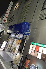 ROUGENOIR・ルージュノアール - 自由が丘のパブ/スナック 店舗写真