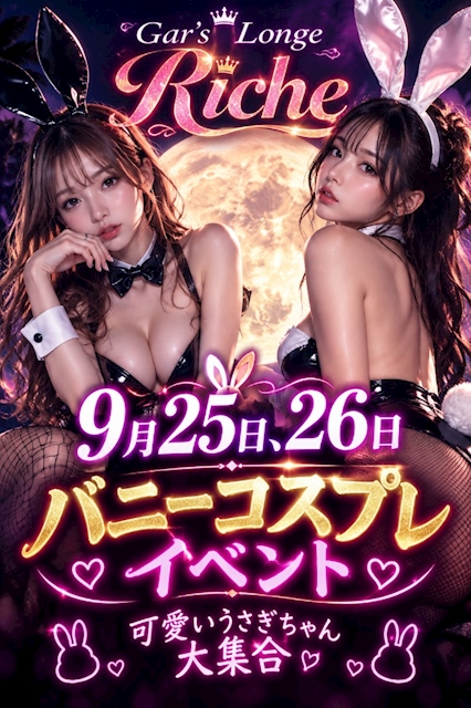 ピックアップニュース バニー👯コスプレイベント🐰