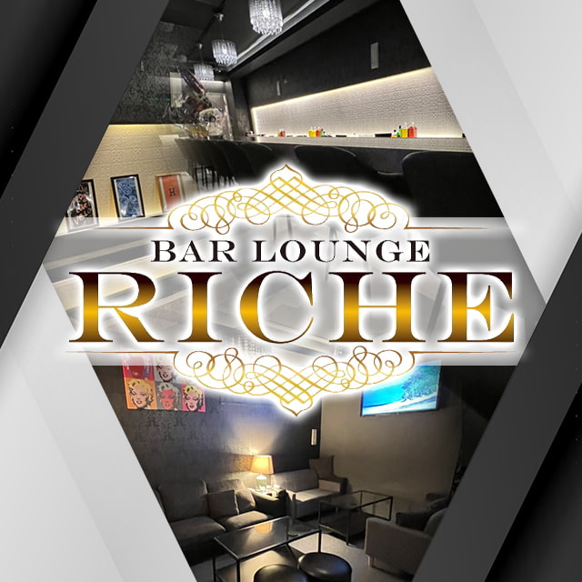 riche - 船橋のガールズバー 