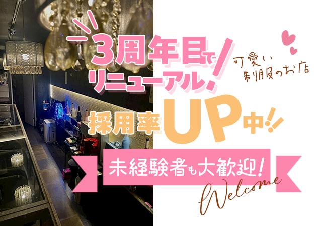 ポケパラ体入 riche・リシェ - 船橋のガールズバースタッフ募集