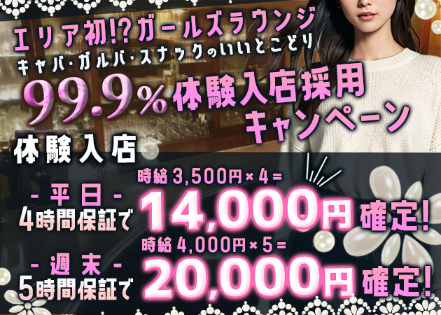 小山・東口クラブ/ラウンジ・FREDの求人