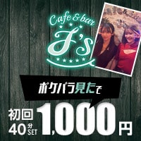 店舗写真 Café&Bar J's・ジェイズ - 池袋東口のガールズバー