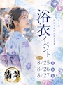 ピックアップニュース 🎐8月イベント情報🎐