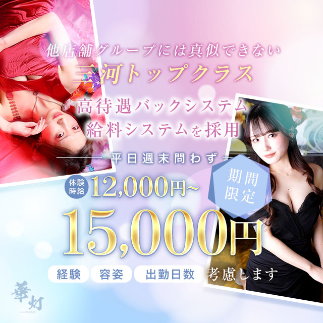 華灯 - 豊田のキャバクラ