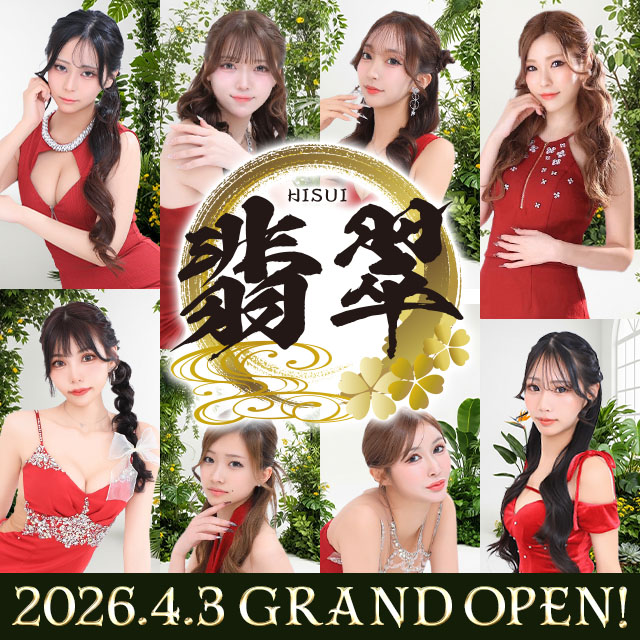 CLUB翡翠 - 豊田のキャバクラ