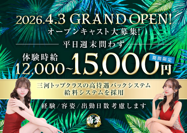 CLUB翡翠 職種：フロアレディ