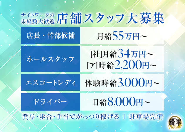 豊田のキャバクラ求人/アルバイト情報「CLUB翡翠」