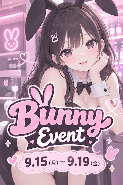 ピックアップニュース 9/15(火曜)~9/19(土曜)バニーガールイベント開催!