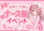 ピックアップニュース ナースイベント開催💉