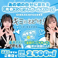 近くの店舗 キミにとどけ！