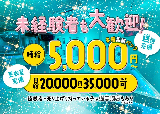 千葉・富士見町ガールズバー・Girls Bar ALLAMANDAの求人