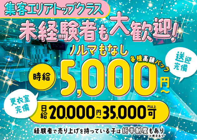 千葉・富士見町ガールズバー・Girls Bar ALLAMANDAの求人