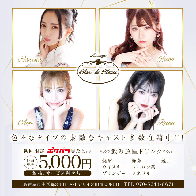 Lounge Blanc de Blancs - 名古屋 錦のクラブ/ラウンジ