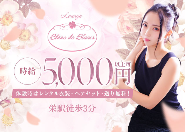 Lounge Blanc de Blancs 職種：フロアレディ