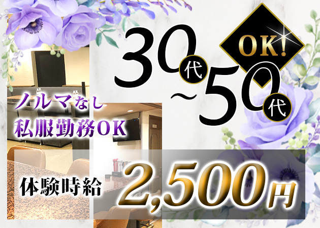 熟姫 職種：フロアレディ・カウンターレディ