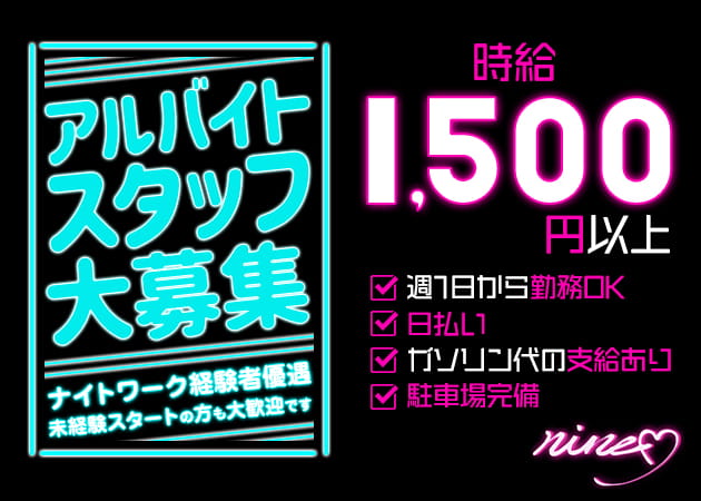 ポケパラ体入 nine・ナイン  - 下館のパブ/スナックスタッフ募集