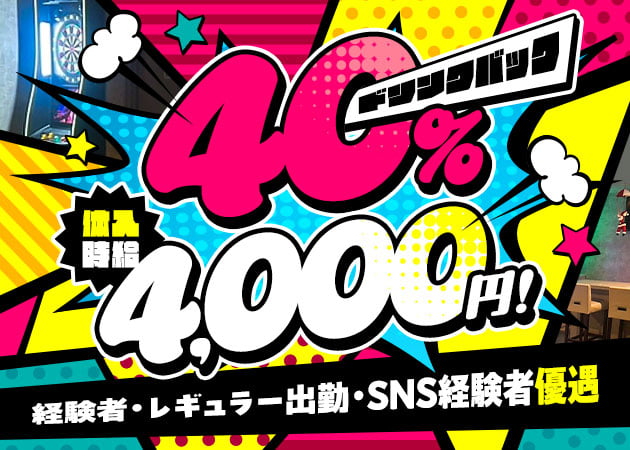 ポケパラ体入 girls lounge SUGAR・シュガー - 小岩のガールズバースタッフ募集