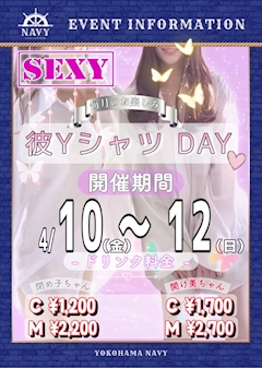 新生活応援！彼シャツSexyコスプレイベントDay