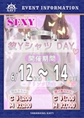 みんな大好き Sexy彼シャツイベントDay