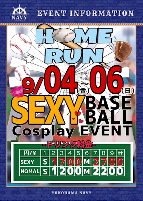ピックアップニュース 9/4(金)~9/6(月)SEZYユニフォームイベント