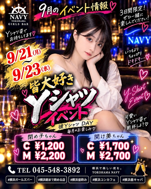 ピックアップニュース 9/21(月)~9/23(水)皆大好きYシャツイベント