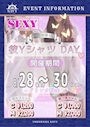 ピックアップニュース 8/28(金)~8/30(日)彼Yシャツ DAY