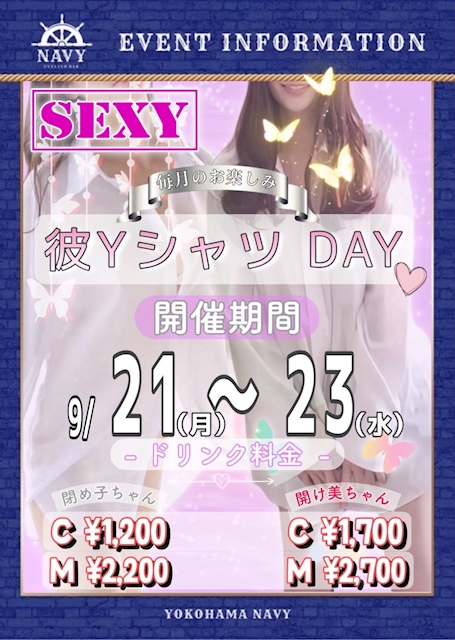 ピックアップニュース 9/21(月)~9/23(水)皆大好きYシャツイベント