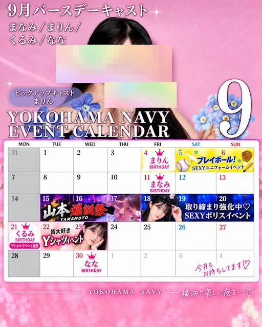 ピックアップニュース ✨2026年9月のイベント一覧✨