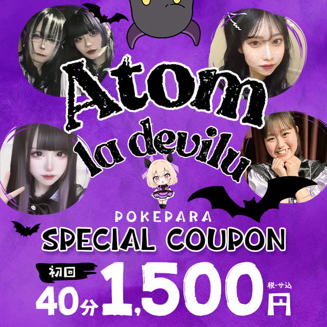 Atom la devilu - 大森駅東口のメイドガールズバー