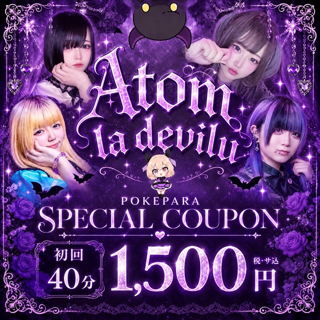 Atom la devilu - 大森駅東口のメイドガールズバー