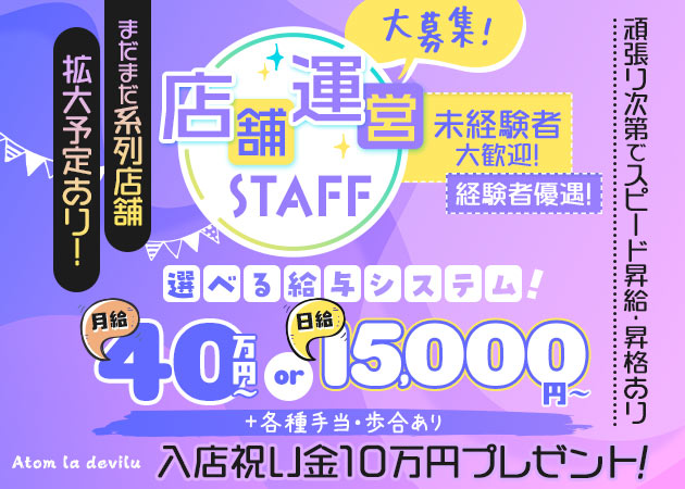 ポケパラ体入 Atom la devilu・アトムラデビル - 大森駅東口のガールズバー男性スタッフ募集