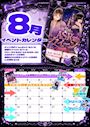 ピックアップニュース 8月💎イベント情報