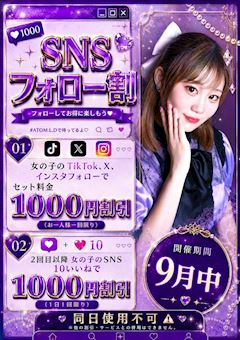📲SNSフォロー割&ご新規様キャンペーン🔰