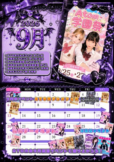 ピックアップニュース 9月🎀イベント情報