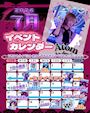ピックアップニュース 7月💎イベント情報