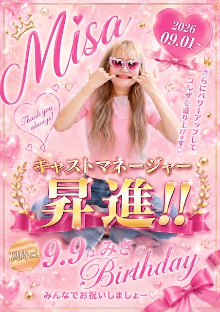 ピックアップニュース みさbirthday&…！？