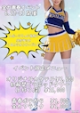 ピックアップニュース 金土！チアガールイベント